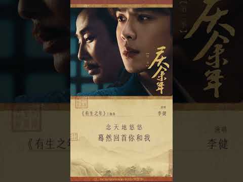 #庆余年第二季OST #qingyunian2 #joyoflife2 2024