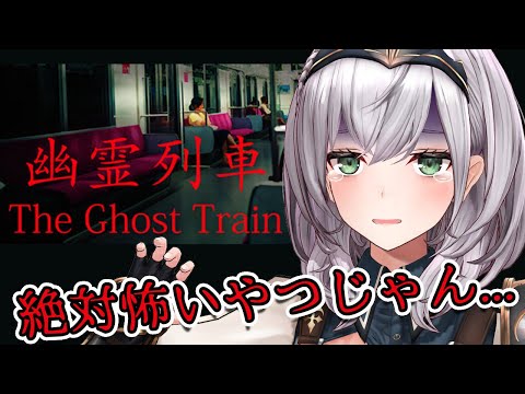 【幽霊列車】幽霊なんてメイスで一撃だしィ...怖くない！！👻💦💦【白銀ノエル/ホロライブ】