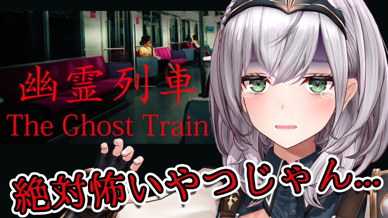 【幽霊列車】幽霊なんてメイスで一撃だしィ...怖くない！！👻💦💦【白銀ノエル/ホロライブ】