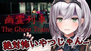 【幽霊列車】幽霊なんてメイスで一撃だしィ...怖くない！！👻💦💦【白銀ノエル/ホロライブ】