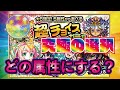 【モンスト】超チョイ玉・超チョイスガチャ！おすすめ属性は？属性ごとのおすすめキャラ10体も選んでみたのでみんなのBOXと睨めっこして属性を決めてみてね！