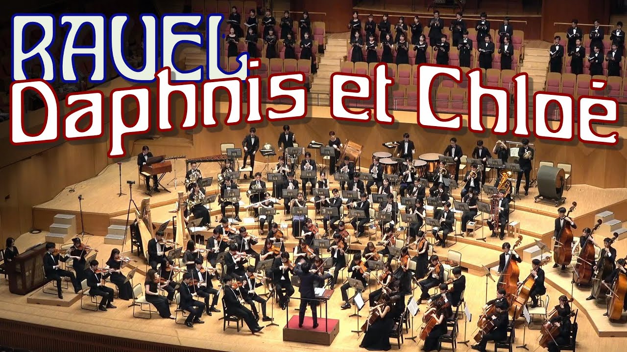 ラヴェル：ダフニスとクロエ(抜粋) Ravel Daphnis et Chloé (exerpt