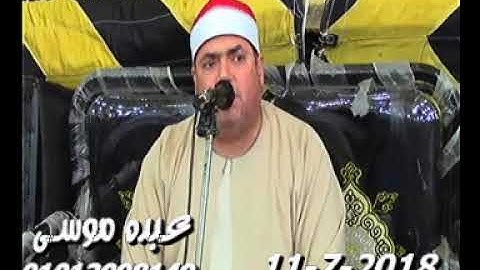 الشيخ محمود على حسن سورة فصلت فى مدينة القنايات شرقية 11-07-2018 تسجيلات عبده موسى