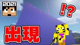 【カズクラ2021】超巨大アメジストの壁出現！？＃99【たいクラ】【マイクラ】【サバイバル】