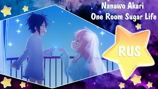 One Room Sugar Life [OST Happy Sugar Life] Русский кавер от Honey Team