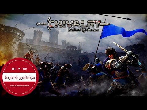 Chivalry: Medieval Warfare ქართულად!!! ვახტანგი ვარ გორგასალი :D