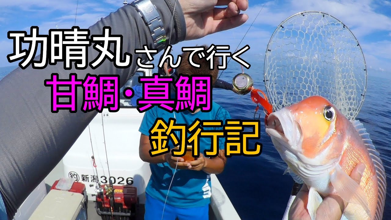 イダテンさんで行く酒田沖ライトジギング釣行記vol 17 Youtube