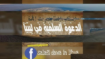 القارئ الشيخ إبراهيم كشيدان المسلاتي سورة الأعلى  برواية دوري عن الكسائي.