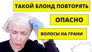 Шоковая смесь для волос, шокирующий вывод при окрашивании и осветлении волос самой себе пошагово