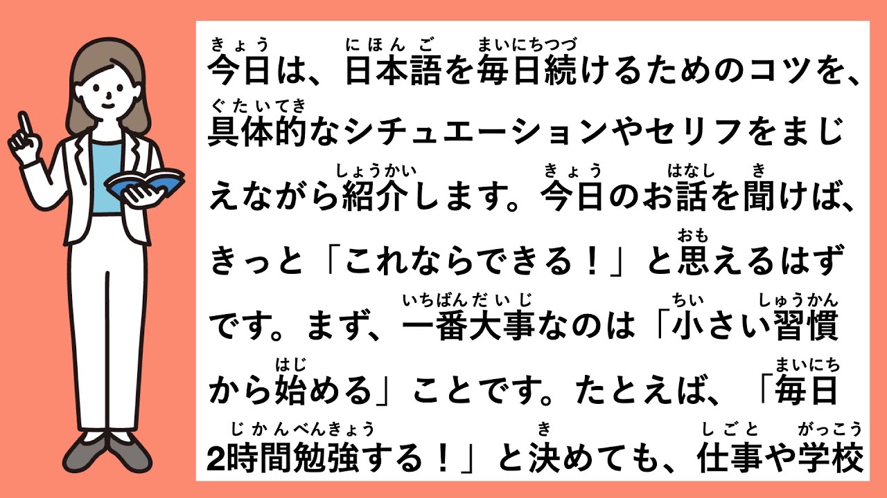 りこ先生の日本語Podcast #7「日本語を毎日続けるための習慣」 ｜Japanese Learning Podcast