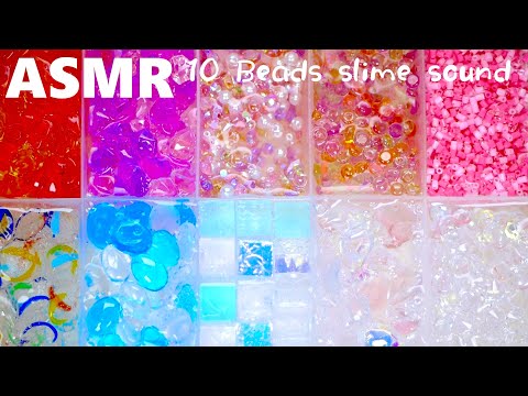 ASMR⭐10種類のビーズスライム・10 bead slime Crunchy sound⭐(No Talking?)【슬라임・史萊姆】