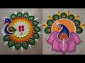 Latest rangoli designs for diwali l cute peacock rangoli designs l rangoli tricks l  