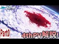 【ブルアカPV考察】4thPV解説！ part 0【ブルーアーカイブ】