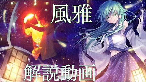 ヲタ芸 風雅 Mp3 ヲタ芸 風雅 Mp3
