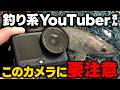 【注意喚起】2026渓流初釣りで怒り心頭！DJI Osmo Action 6に不具合発生？