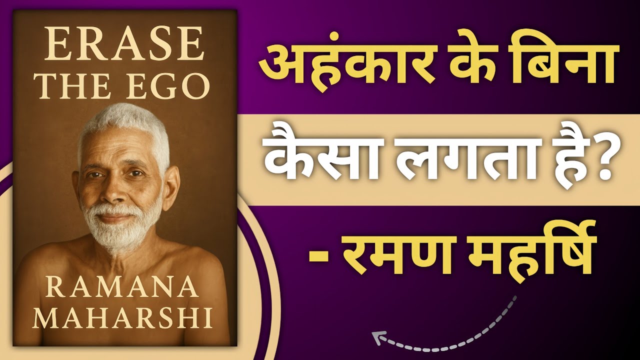 Erase the Ego & Find True Self | Ramana Maharshi’s Life-Changing Book Summary & Key Lessons