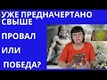 Уже предначертано свыше  провал или победа? Отливка возком препятствий в наступлении на Запорожье.