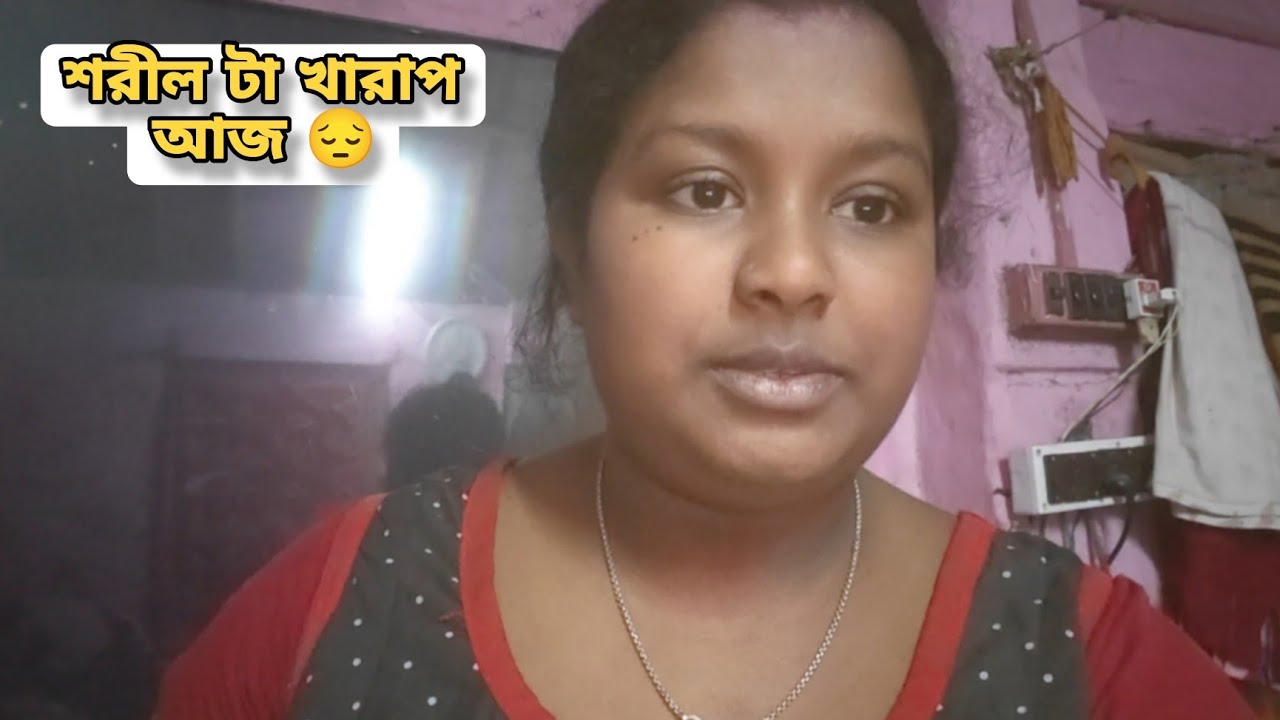 আজ শরীর খারাপ 🤒 তবুও আপনাদের জন্য ছোট্ট একটা ভিডিও Day - 89 
