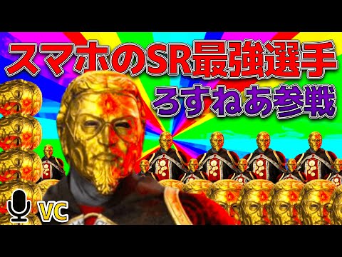 【CoD:MOBILE】ちょも推しの最強スマホSRプレイヤーとランクマで遭遇しちまったたまんね～！【ちょも】