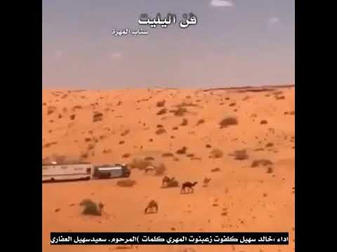 فن اليليت اداء خالد سهيل كلفوت زعبنوت المهري كلمات المرحوم سعيدسهيل العفاري