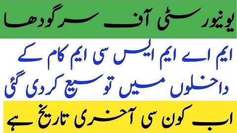 Date Extended for MA Admission Sargodha University|| UOS admissions date extended MA MSC M.COM brig