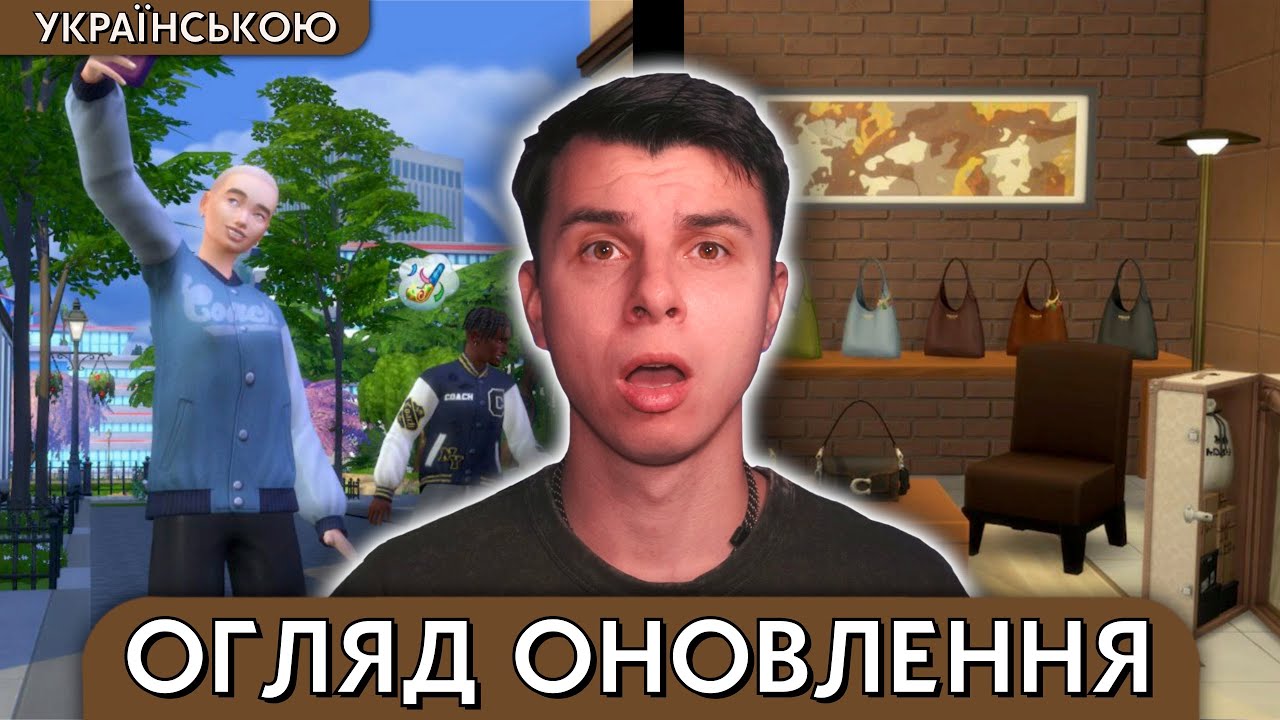 🔥 THE SIMS 4 UPDATE: ЩО НОВОГО?!