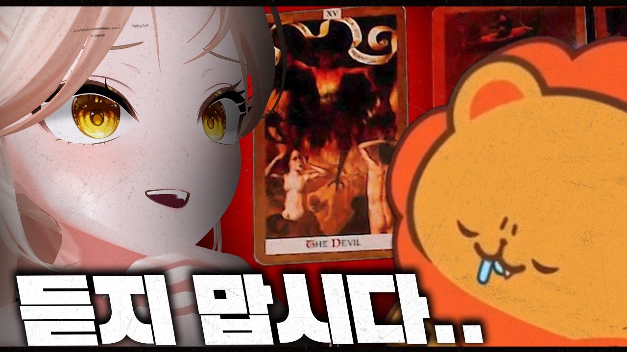 타로 보러 왔는데 듣기 포기 선언...