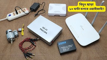 নিজেই বানাও UPS কারেন্ট ছাড়াই চলবে ওয়াইফাই রাউটার // Make Mini UPS for Wifi Router & ONU 5v 9v 12v