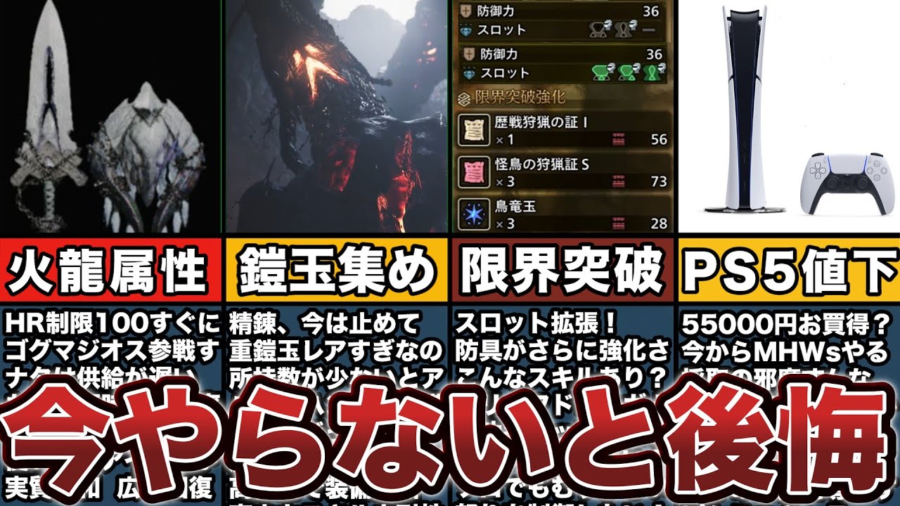 ゴグマジオス準備！今のうちにやっておかないと後で後悔する