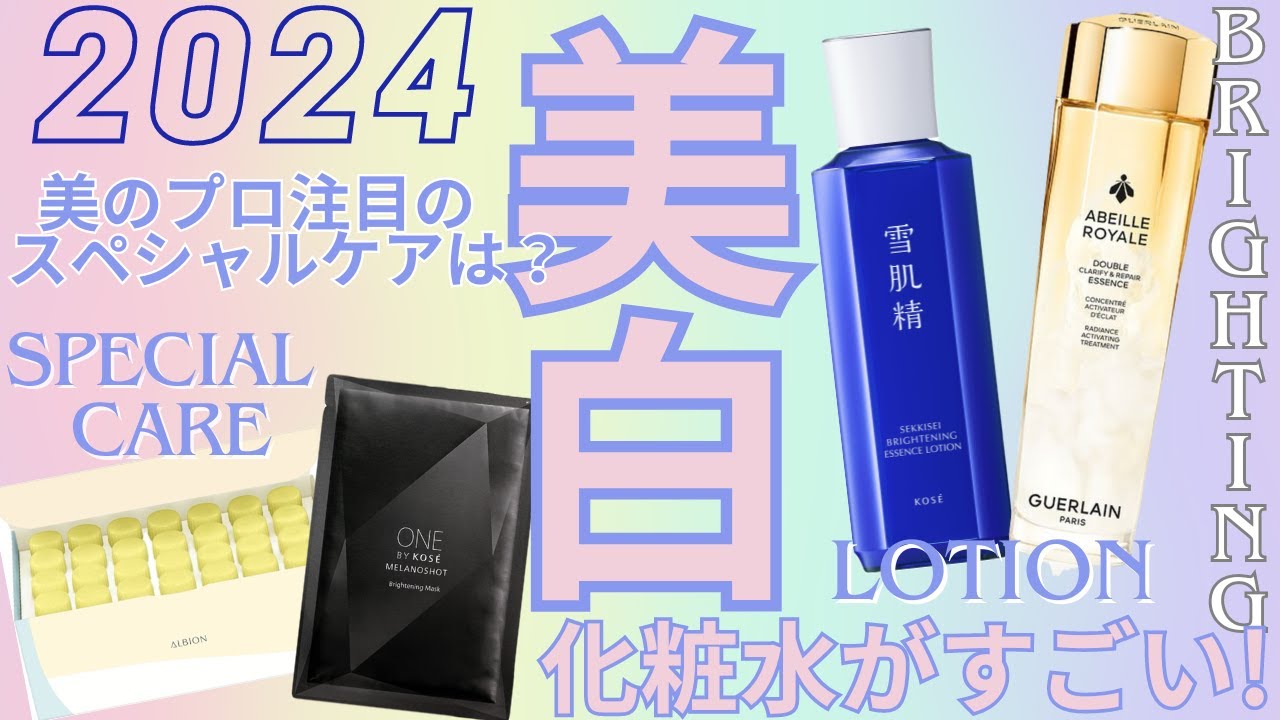 2024 Brightening Cosmetics / Vol. 84] Featuring Trending