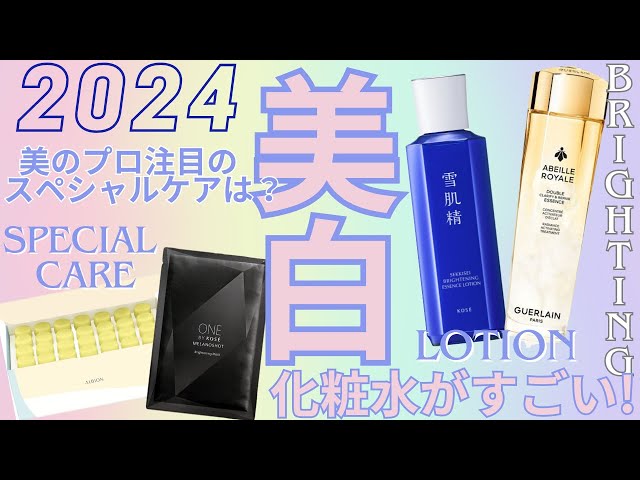 2024 Brightening Cosmetics / Vol. 84] Featuring Trending