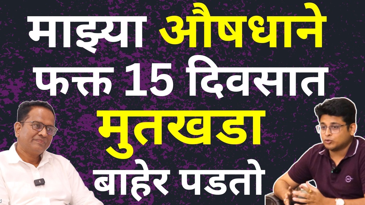 मुतखडा घरच्या घरी 15 दिवसात पडणारच | Kidney Stone Gharguti Upay | Homeopathy Treatment Kidney Stone