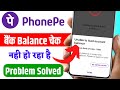 unable to load account balance phonepe | Check Balance is temporarily unavailable in phonepe