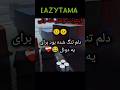 دوئل دلم لک زده بود Codgameplay Codmobile Callofduty Sorts Lazytama Codm 