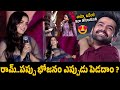Ram Pothineni Feeling Shy While Bhagyashri Borse Lovely Speech | Andhra King Taluka Muscial Event