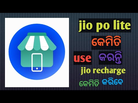 ✨how to use jio pos lite//jio pos lite ku kemiti use karibe#mohantechsupport🙏🙏🙏🙏🔥🔥