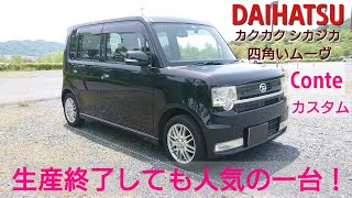 L575 MOVE Conte] Exterior and interior introduction! Still a
