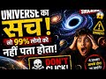 What Is Universe ? Universe Kya Hota Hai ? #Sciencefacts #Amazingfacts