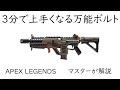 [APEX３分解説]三分見れば上手くなるボルトSMG@4[APEX LEGENDS]（当て方、コツは愛情を持つこと。