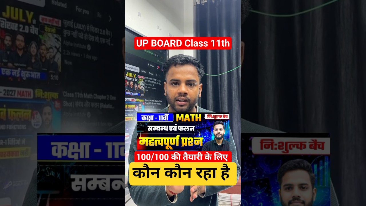 Up board Class 11th math  #upboard2027 #alphainstitute #boardexam2027 #boardpreparation