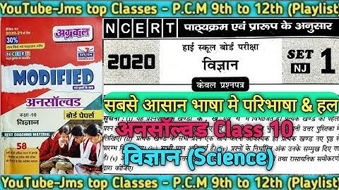 Set-1 (NJ) | 2020 Why These Science Problems Are Still Unsolved (Class 10)