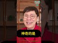 【志雲Short Short地】自己賺了錢也不知道呢？