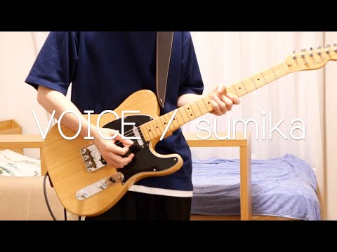VOICE / sumika 【弾いてみた】（歌詞付き）
