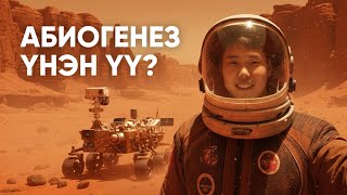 картинка: НАСА Ангарагаас Юу Олчхов оо?
