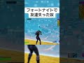 【Fortnite】新アイテムで友達無くした奴 #ゲーム実況 #ゲーム #ゲーム実況 #ふぉーとないと #fortnite #fortnitememes #fortniteclips