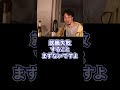 大学は私立よりも国立を勧めるひろゆき