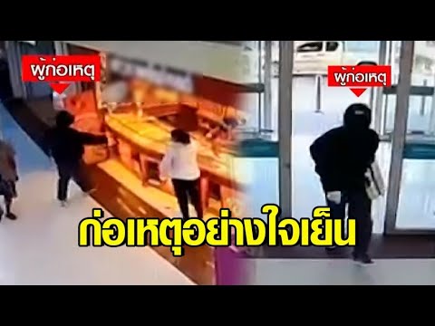 Manhunt underway! Lone gunman raids gold shop in major Ayutthaya mall, makes off with 90 baht wei...