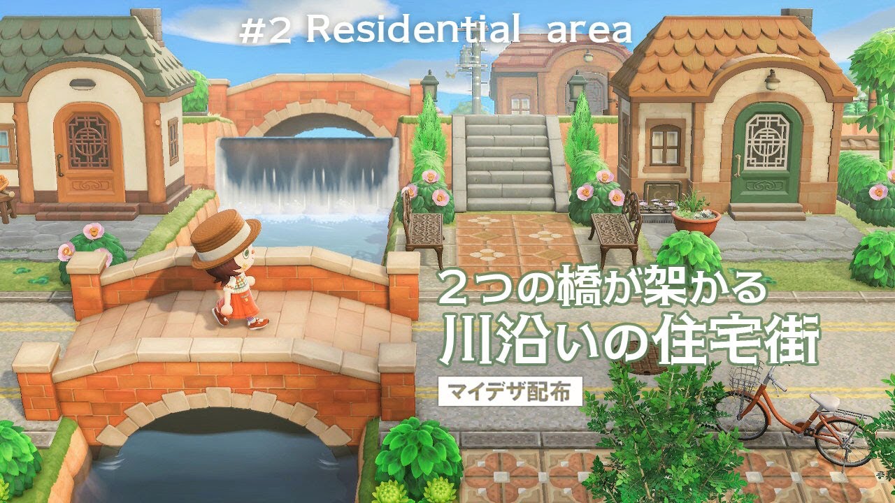 【あつ森】２つの橋が架かる川沿いの住宅街  #２│ マイデザ配布【島クリエイト】