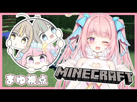 【 マイクラ】Minecraft！拠点作りたい💓天羽/りんりん【真白まゆ】