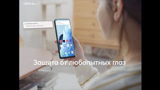 OPPO Reno7 | Защита уведомлений